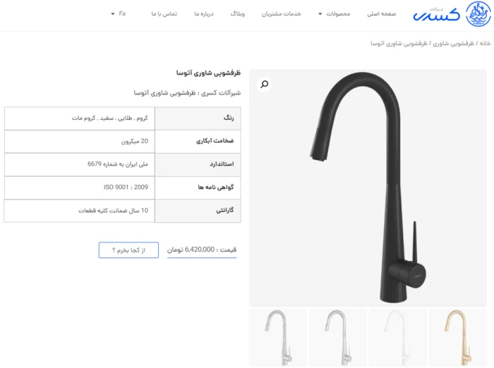 شیر ظرفشویی شاوری چیست؟