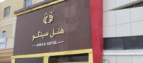 نگاهی جامع به بهترین هتل های جزیره قشم