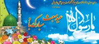 تبریک های زیبا و خاص برای عید مبعث 1404