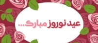 متن های زیبا درباره سال نو 1405