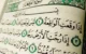 خواندن سوره واقعه چه برکاتی دارد؟