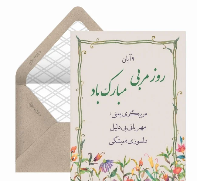 زیباترین تبریک های رسمی برای روز مربی