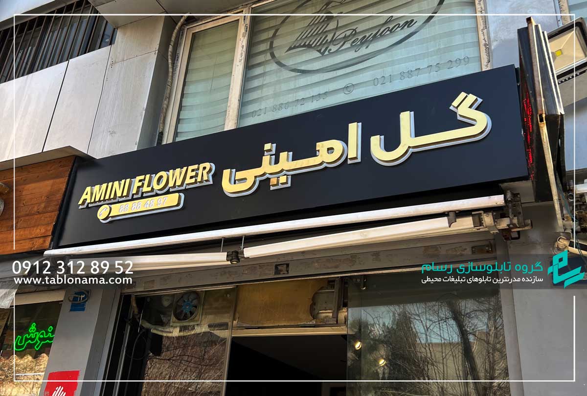 تابلو سازی