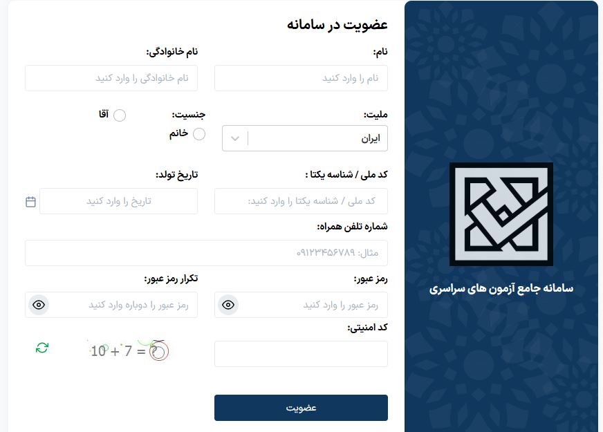 مرحله دوم نحوه ثبت نام در مای سنجش