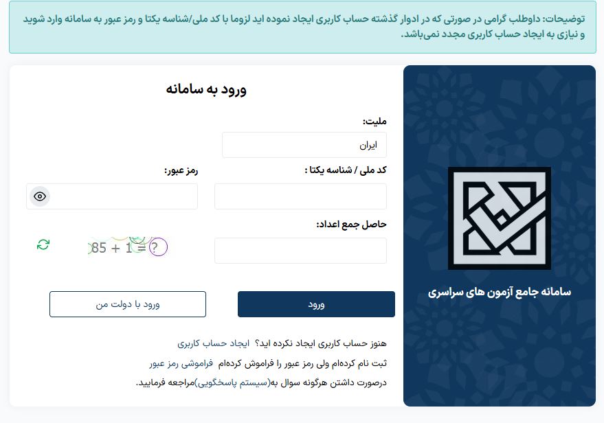 مرحله دوم نحوه مشاهده کارنامه اولیه در سایت مای سنجش