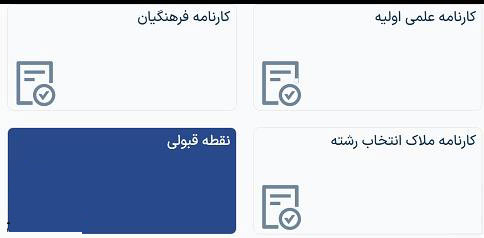 مرحله نهایی نحوه مشاهده کارنامه اولیه در سایت مای سنجش